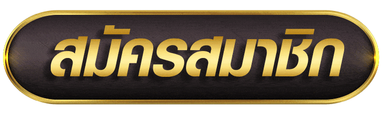 LYNGOLDWIN88 สมัครสมาชิก